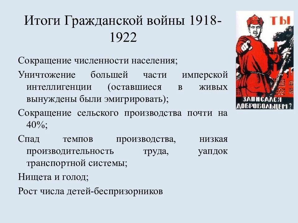 Итоги этапов гражданской войны в россии. Ход событий гражданской войны 1917-1922. Итоги второго этапа гражданской войны 1917-1922.