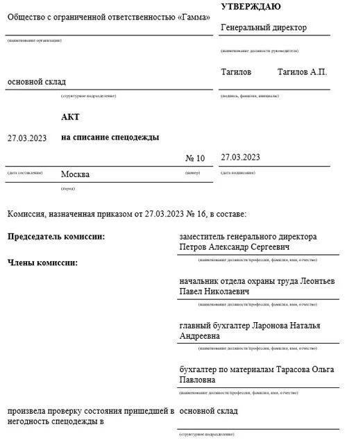 Заявление на удержание спецодежды. Акт о продлении носки спецодежды. приказ на возмещение сиз. образец заявление на удержание спецодежды при увольнении образец. акт возврата спецодежды при увольнении.