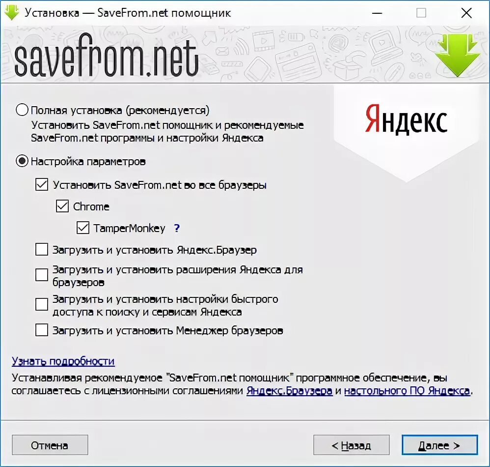 Savefrom net расширение для яндекса