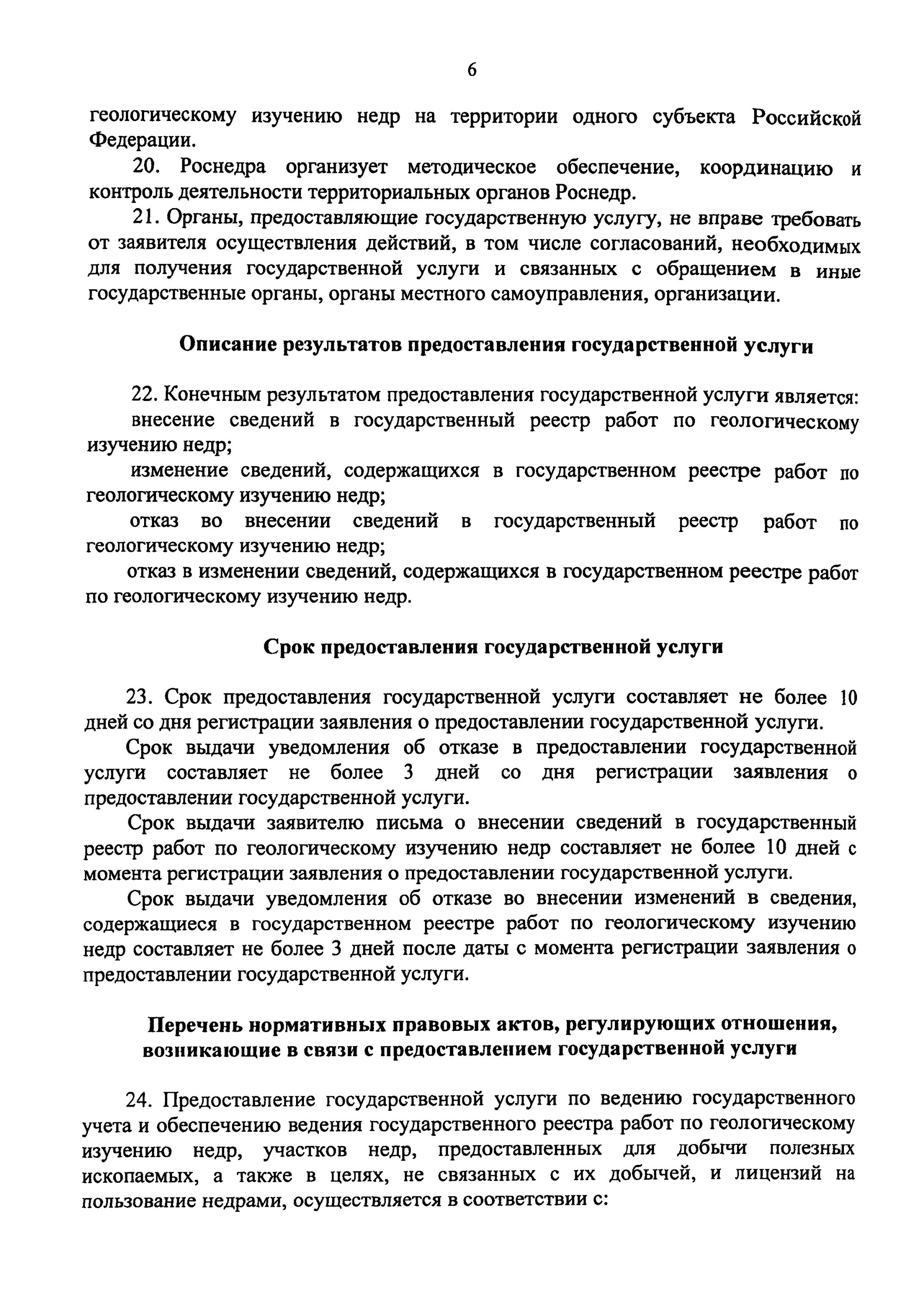 Регистрационная карта объекта работ по геологическому изучению недр. Реестр работ по геологическому изучению недр. Реестр работ по геологическому изучению недр. Результат осмотра конструкций. Реестр работ по геологическому изучению недр.