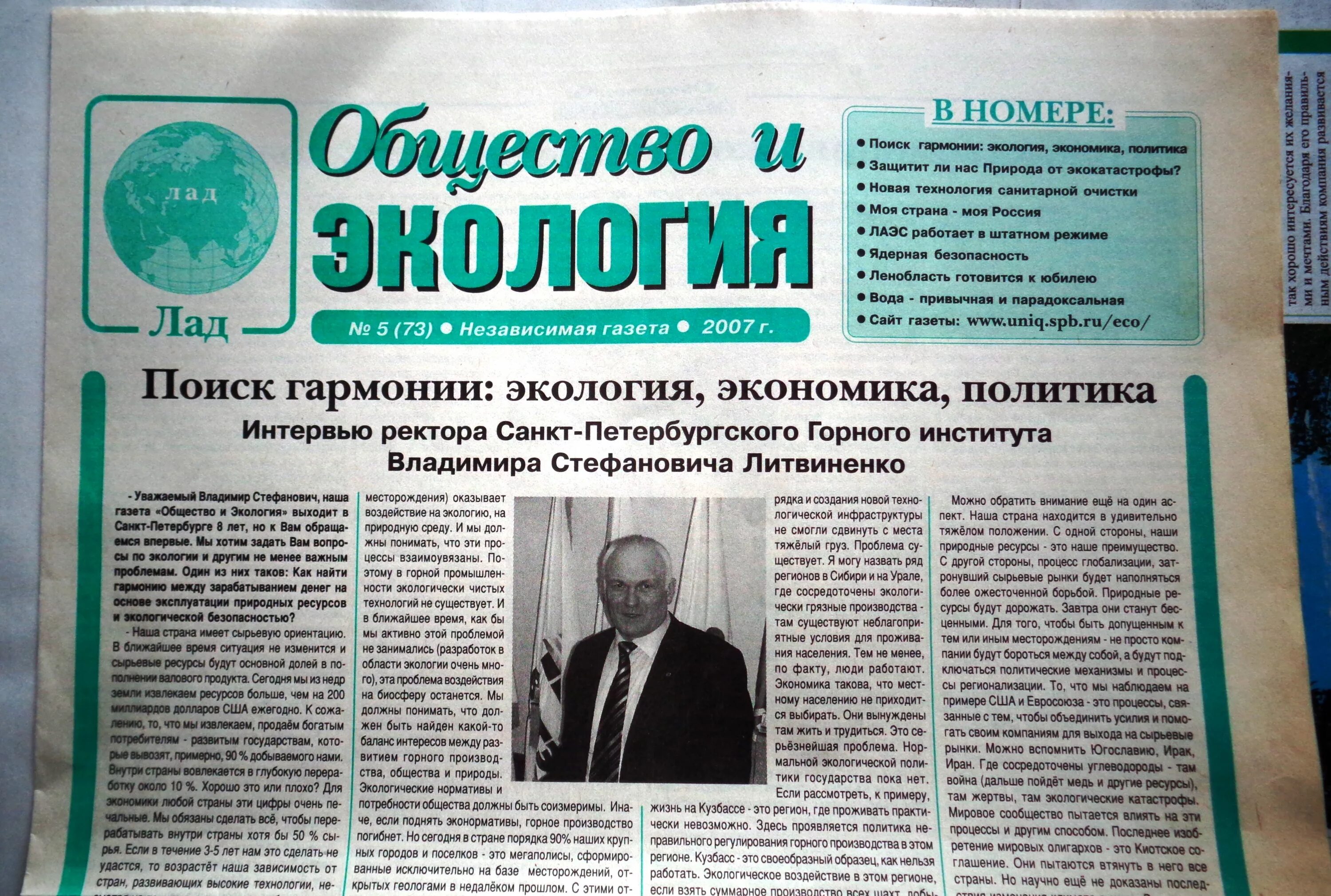 Газета про экологию. Статья про экологию. Статья из газеты про экологию. Заметка в газету экология.