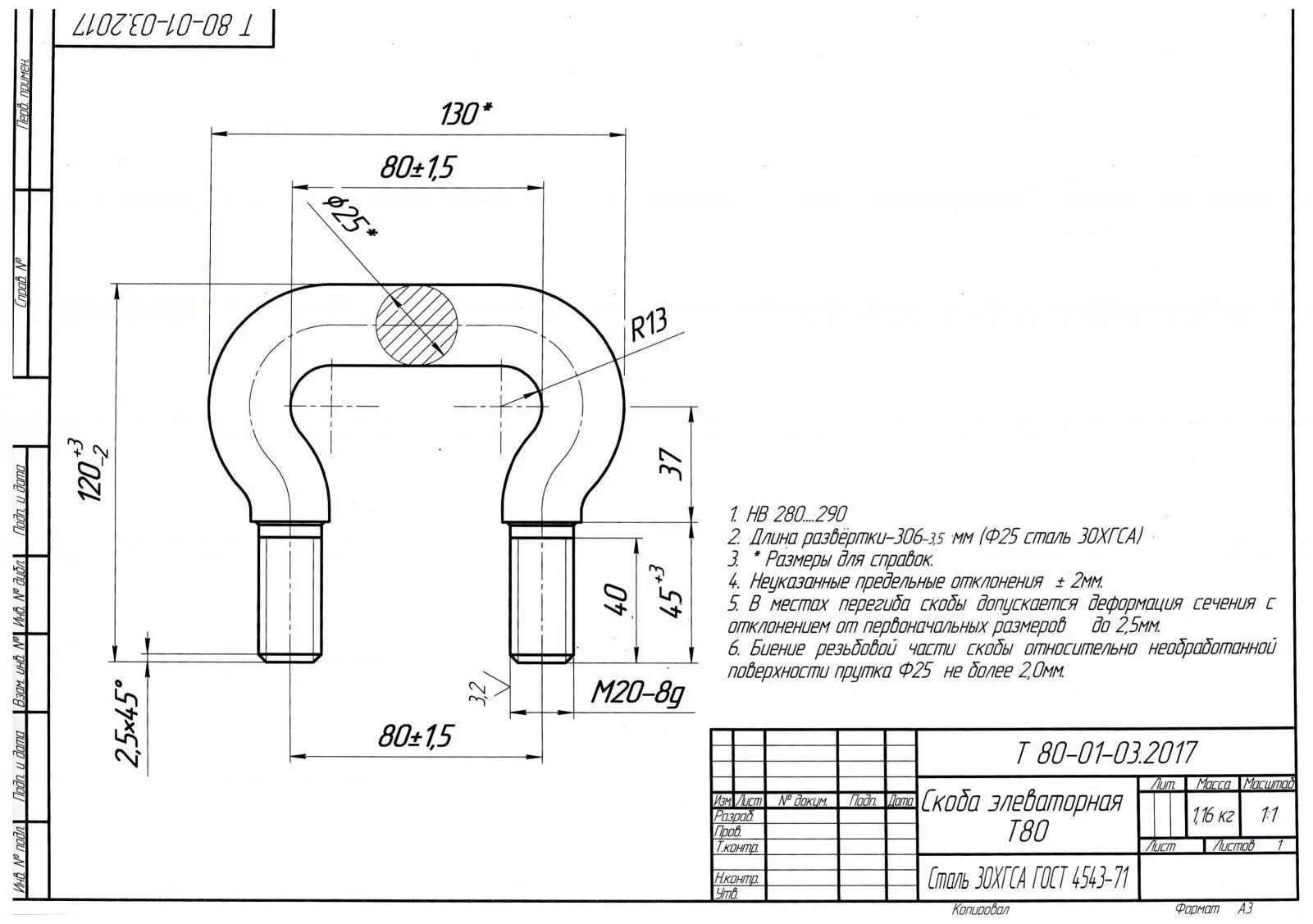 Скоба т63 din 745. Скоба t 80 din745 c45vi. Код гнута