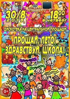 Лето прощай школа