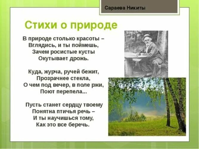 Стихи четверостишия про природу. Стихи о природе. Стихотворная природа. Стихи о природе короткие. Стихи о природе 4 класс.