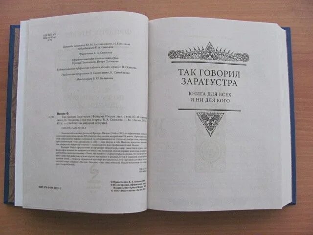 Так говорил заратустра перевод. Так говорил заратустра издательство аст. так говорил заратустра оглавление. фридрих ницше так говорил заратустра. так говорил заратустра фридрих ницше книга.