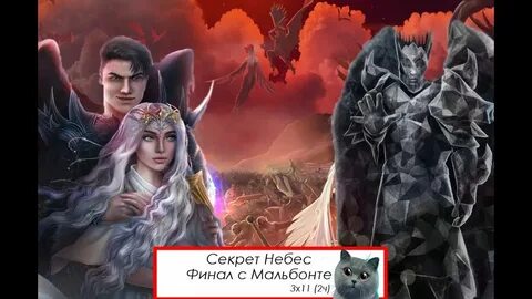 Секрет небес реквием по какому пути идти