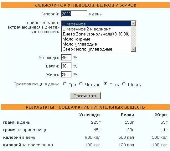 Сколько надо есть калькулятор. Расчет белков жиров и углеводов. Калькулятор белков жиров. Как посчитать белки жиры и углеводы. Калькулятор калорий белки жиры углеводы.