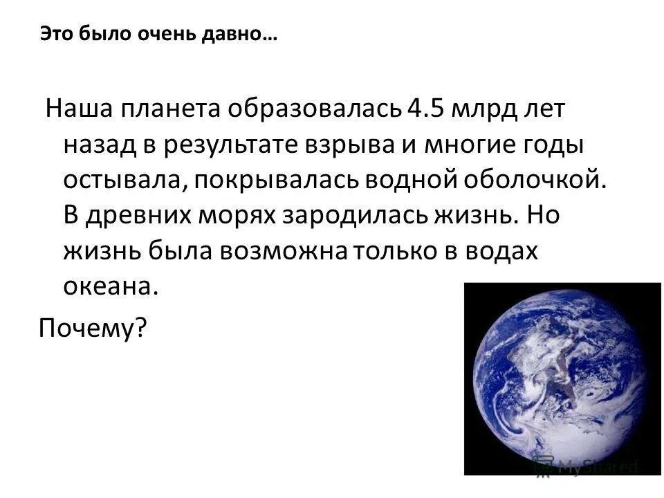 Почему появились планеты. Как образовалась наша Планета. Сколько лет назад образовалась наша Планета. Как появилась Планета земля. Откуда появилась Планета для детей.