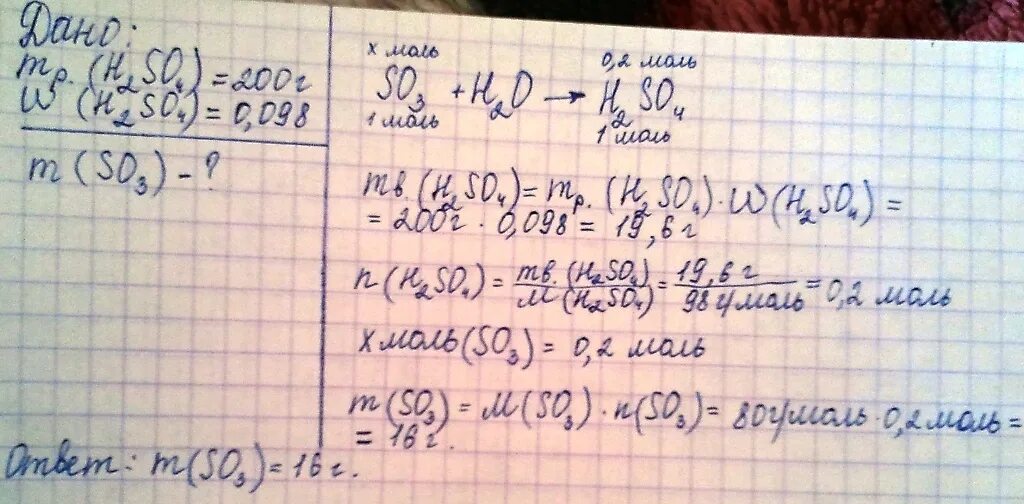 Масса серы необходимой для получения. Масса раствора серной кислоты в воде. Рассчитайте молярную массу оксид серы IV. Масса h2o. Масса серной кислоты.