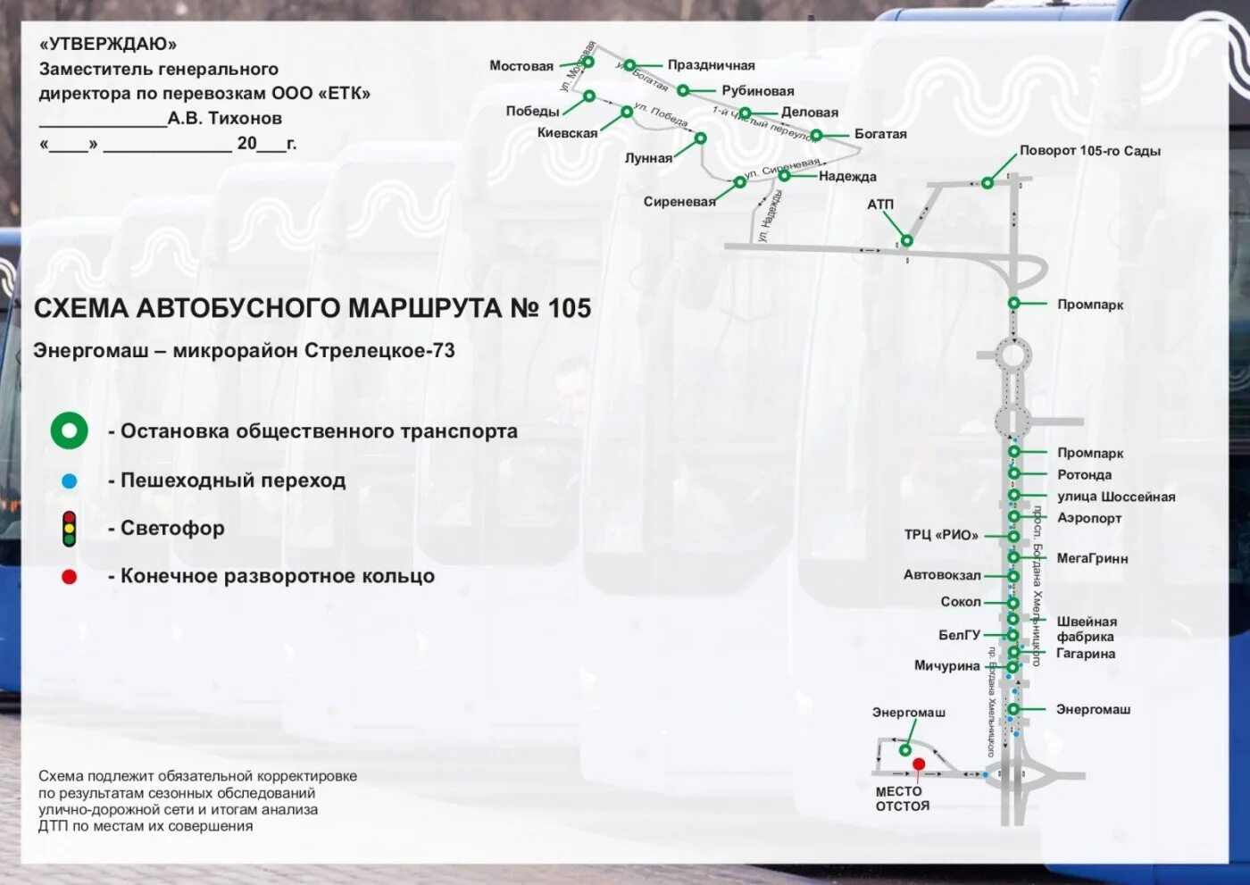 Маршрут 1 москва остановки. Маршрут автобуса до стрелецкого 73 белгород. расписание автобуса стрелецкое 73 - белгород. схема движения105 автобус. расписание автобусов белгород стрелецкое 731.