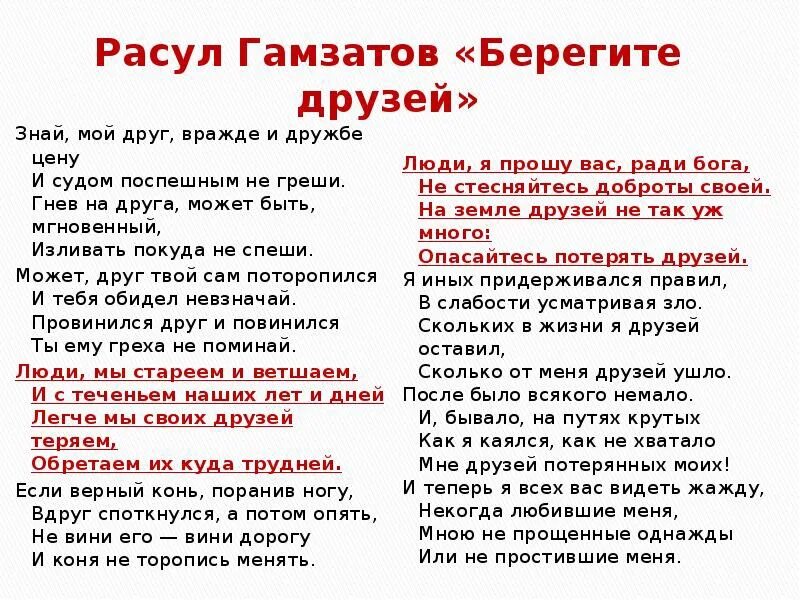 А с друзьями много текст. Стихи Расула Гамзатова про друзей.