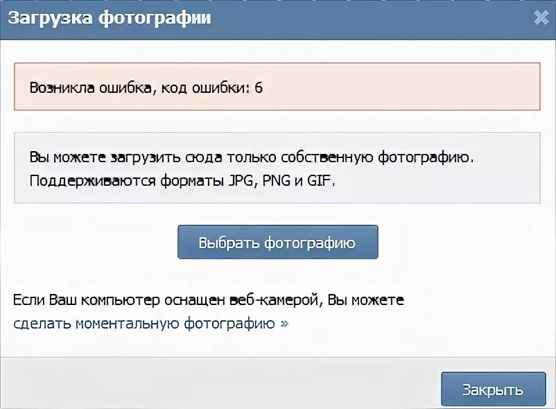 Ошибка загрузки на телефоне. Ошибка ВК. ВКОНТАКТЕ ошибка загрузки. Ошибка при загрузке файла в ВК. Ошибка загрузки файла ВК.