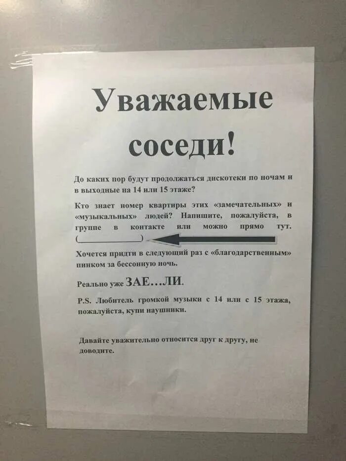 Громко музыка у соседей что делать. Письмо соседям о шуме. Объявление для шумных соседей. Объявление соседям о шуме. Заявление на шумных соседей сверху по закону.