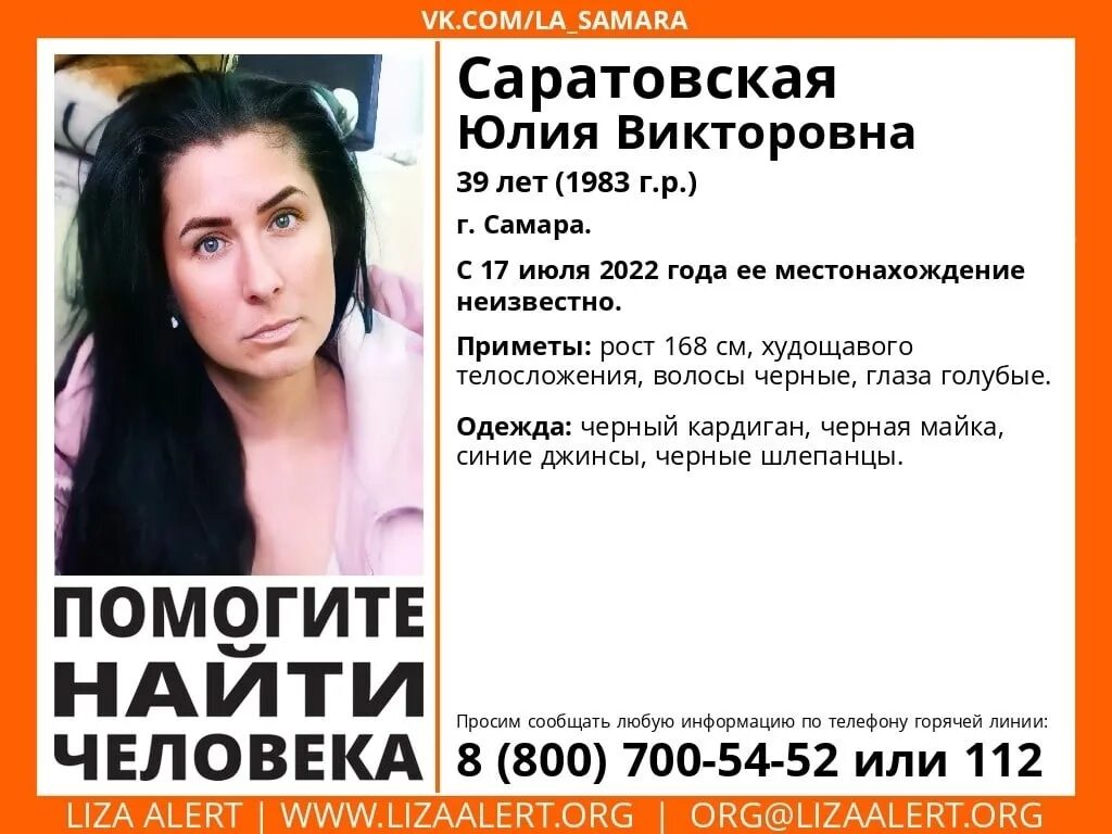 Нашли пропавшую девушку в самаре