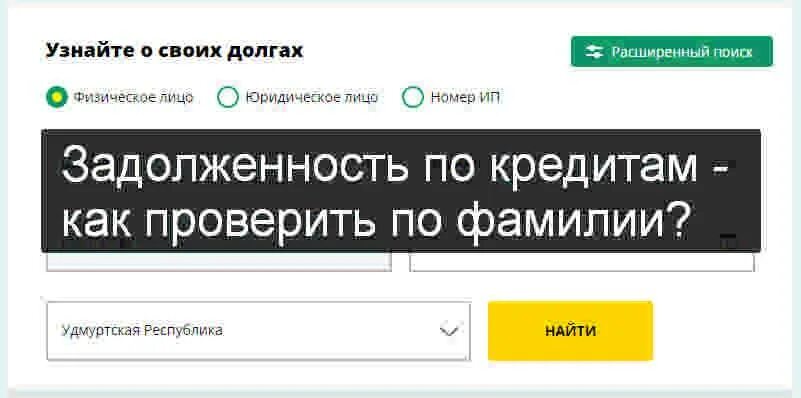 Проверить задолженность м12. Узнать долги. задолженность по фамилии. узнать задолженность по кредиту. узнать о задолженности по фамилии.