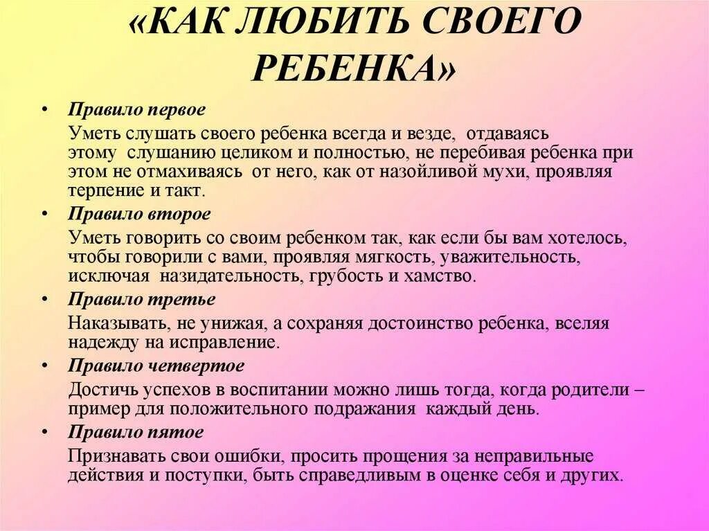 Воспитание человека психология. Как любить своего ребенка. Памятка как любить своего ребенка. Советы по воспитанию детей. Советы родителям по воспитанию детей.