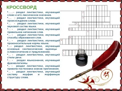 Кроссворд по имени прилагательному