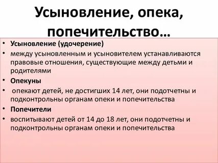 Сравнительная таблица опека попечительство патронаж