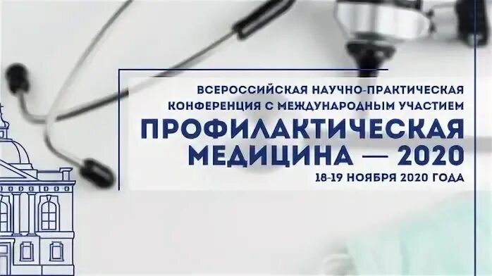 Журнал профилактическая медицина. Гастроэнтеролог превентивной медицины. Чижова СЗГМУ. СЗГМУ эмблема.