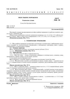 Технические условия рыбы