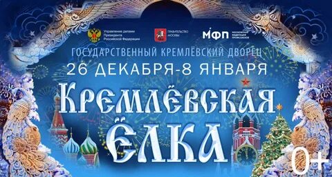 Афиша москва новый год 2025