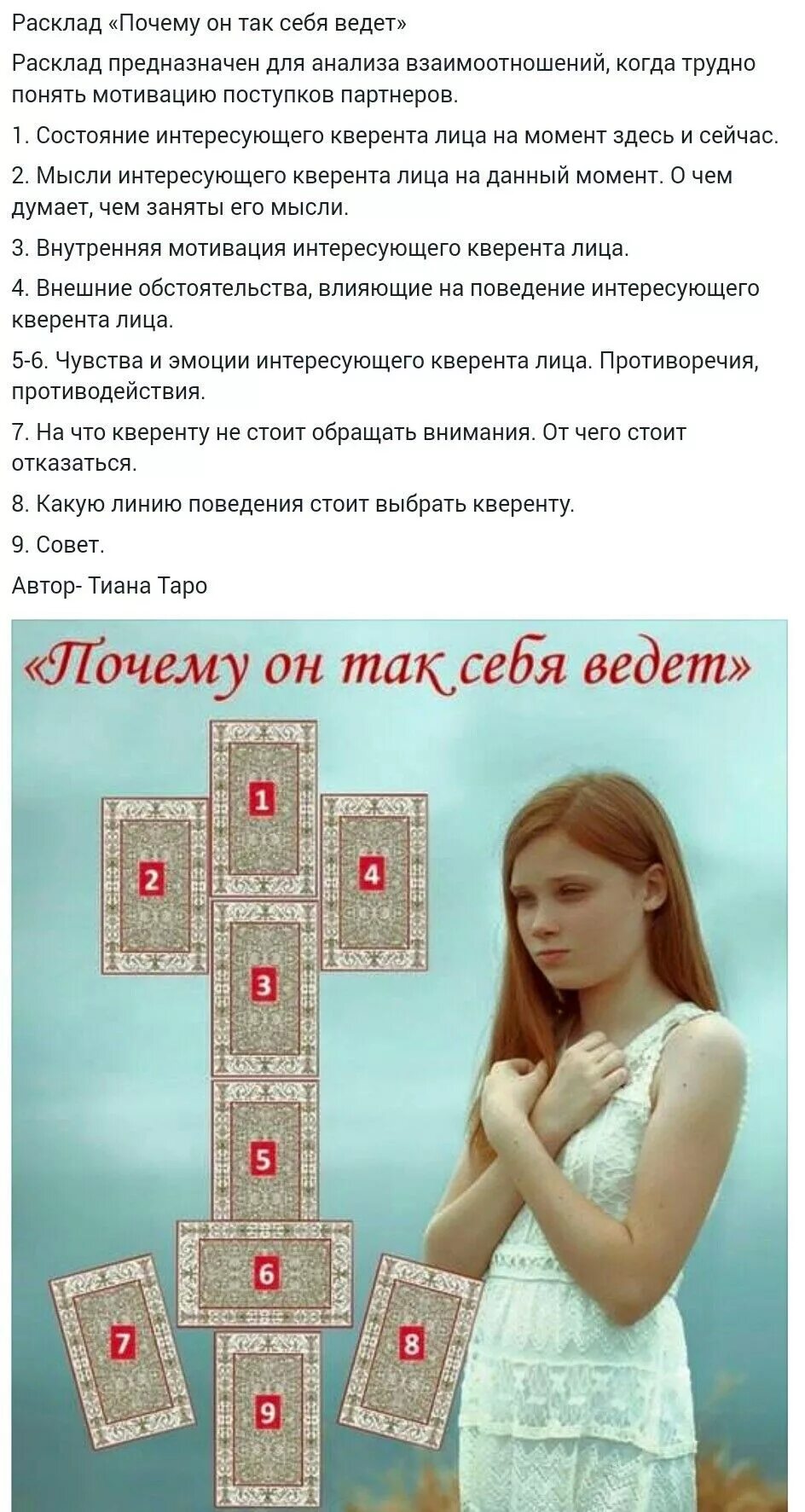 Гадание почему он молчит