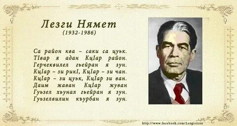 Стихотворение на лезгинском языке