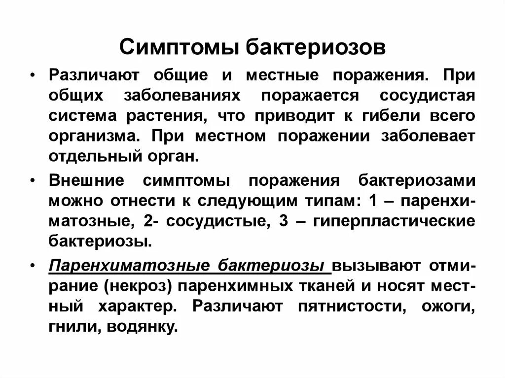 Симптомы бактериального заболевания. Вирусная и бактериальная инфекция отличия. Симптомы вирусной и бактериальной инфекции. Отличие вирусов от бактерий микробиология таблица. Признаки вторичной бактериальной инфекции.