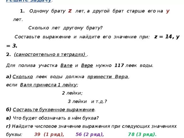 Сколько брату лет 9. Задача брату 8 лет а сестра старше брата сколько лет сестре. Буквенные выражения в виде загадок. Составить выражение по условию задачи брат старше сестры на 9 лет. Одному брату х лет а другой старше на 5 лет сколько лет другому брату.