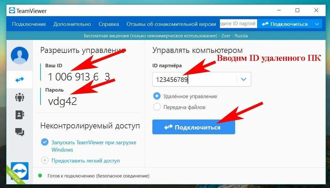 Как создать удаленный