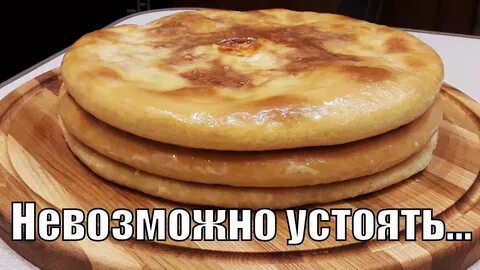 Просто невозможно устоять