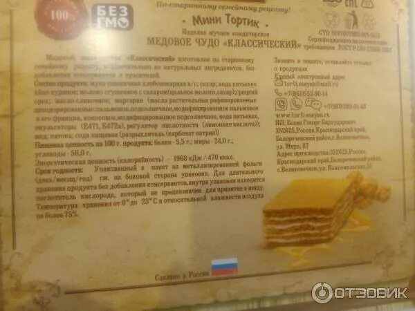 Торт медовик чудо. Берлинский сметанник. Торт чудо рецепт. Торт чудо медовый. Торт медовик медовый пух.