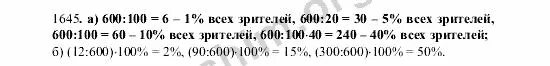 Номер 1645 по математике 5 класс. Математика Виленкин 5 класс 1645. Математика 5 класс страница 249 номер 1645. Математика 5 класс страница 249 номер