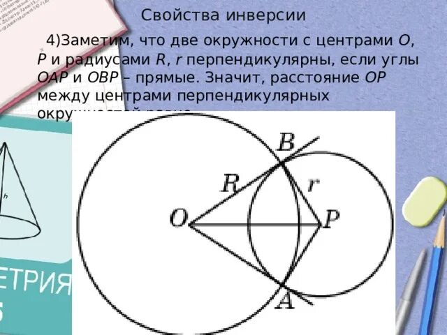 Инверсия высказывания. Инверсия это кратко. Инверсия график. Свойства инверсии. Инверсия в информатике.