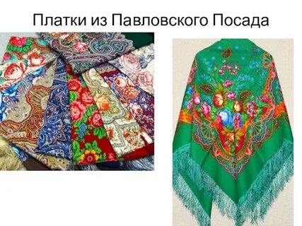 Шали из павловского посада