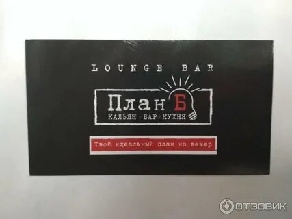 План б нижний
