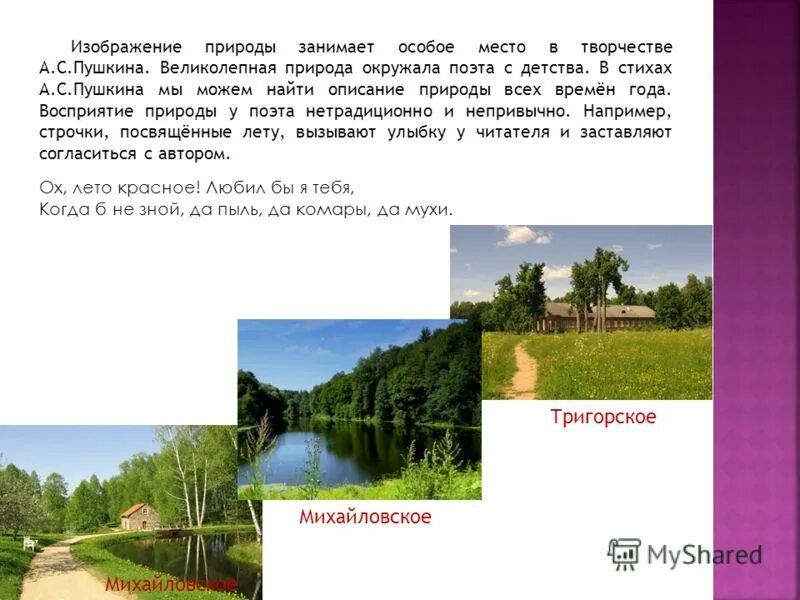 природа пушкина лирика тема. природная лирика пушкина. стихи пушкина про осень. образ природы в творчестве пушкина. времена года в творчестве пушкина.