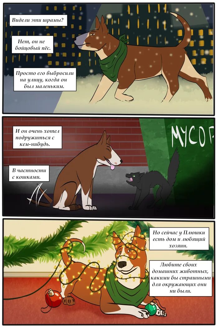 Овчарка купается. Длинный комикс про собак. Собака павлова комикс. Будни собака. Комикс щенок.