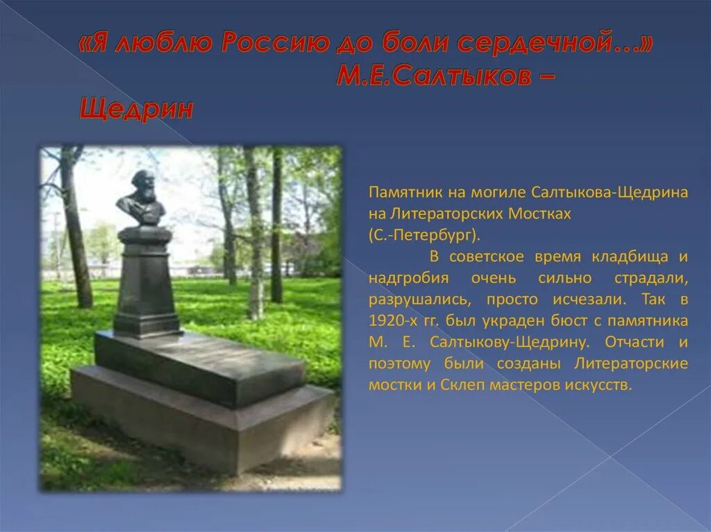 Презентация салтыков щедрин 7 класс биография. Презентация салтыков щедрин 7 класс биография