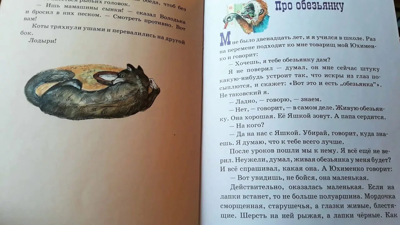 тест по литературе про обезьянку 3 класс