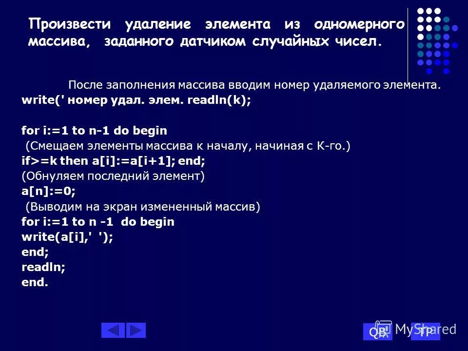 Ввести массив из 5 элементов. Удалить элемент массива. Удалить элемент из массива. Удаление заданного элемента массива. Удаление из одномерного массива.