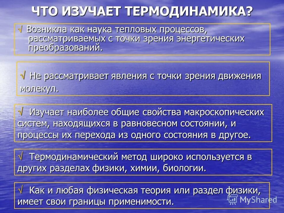 тепловые процессы таблица. необратимость тепловых процессов второй закон термодинамики. тепловые процессы. использование тепловых процессов. 1.