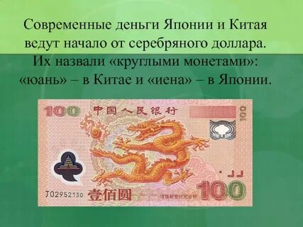 Денежные купюры как называются