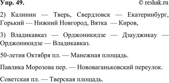 Упр 49. Упр 49 русский язык 3 класс. 49, Упр 2.
