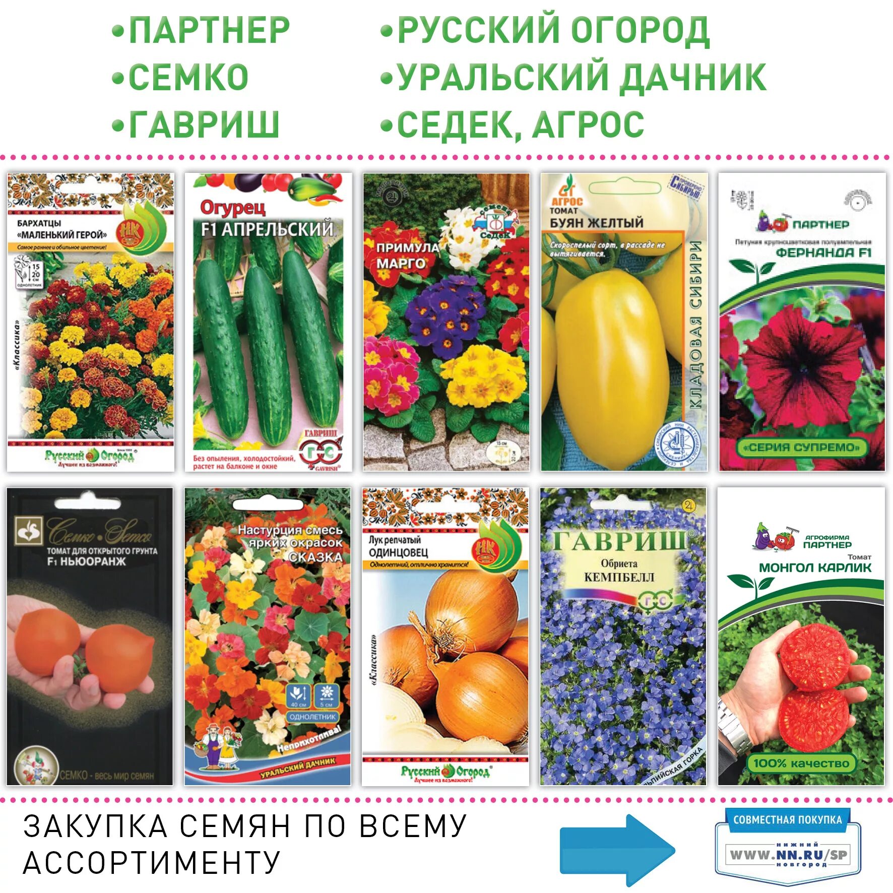 Интернет магазин semena zakaz. Семена Семко каталог 2021. Семена русский огород каталог 2021. Магазин фирмы русский огород. Семена компании русский огород.