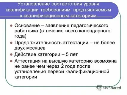 Квалификационный аудит