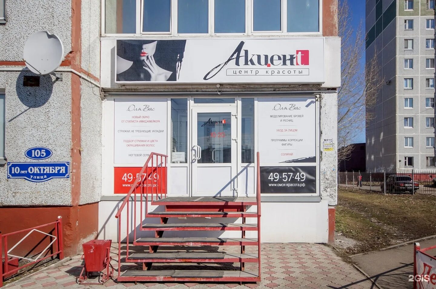 Омск ул 10 лет октября 105. Отп банк на 10 лет октября 105. 10 лет октября, 105. Омск улица 10 лет октября 105. 10 лет октября, 105.