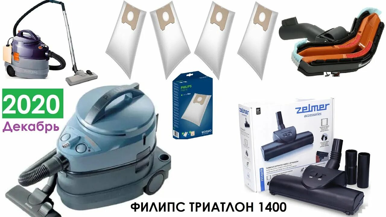 Пылесос Philips Triathlon Turbo 1400w. Запчасти для пылесоса Philips Triathlon 1400 Turbo. Пылесос Philips Triathlon 1400 Turbo. Philips FC 6842 Triathlon 2000.