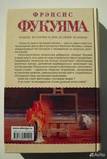 Фукуяма конец истории кратко
