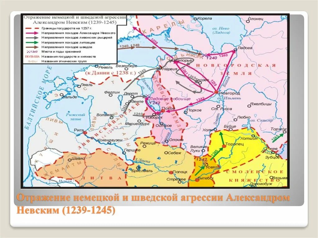 Территория ливонского ордена в 1236. Карта Руси 13 век Невская битва. Северо-Западная Русь 13 век карта.